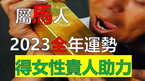 屬馬2023每月運勢|董易奇2023癸卯年12生肖運勢指南：屬馬篇